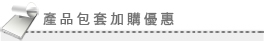 產品加購