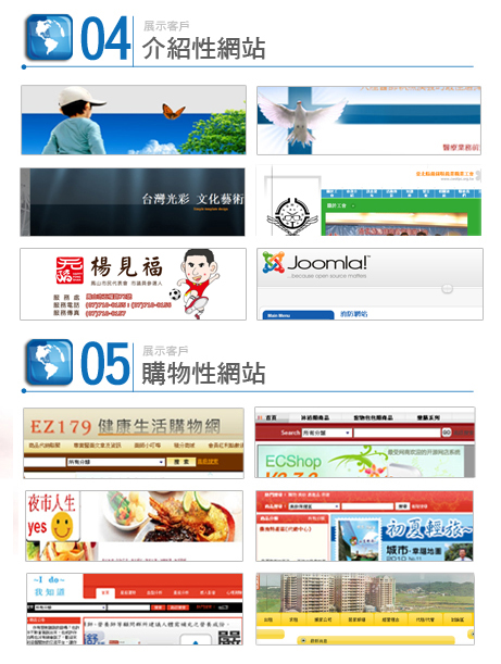 客戶網站介紹